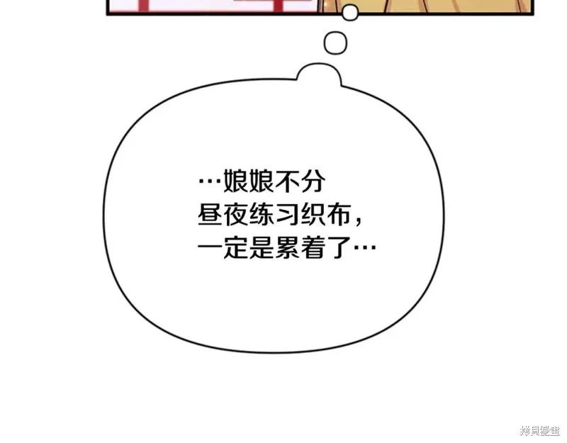 《异世界的野蛮皇后》第73话 第107页