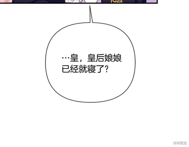 《异世界的野蛮皇后》第74话 第58页