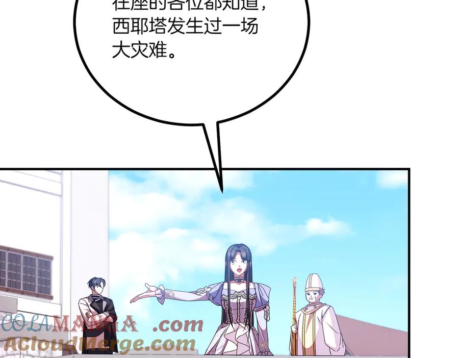 双胞胎姐姐的罢工宣言 第77话 神官作证 第121页