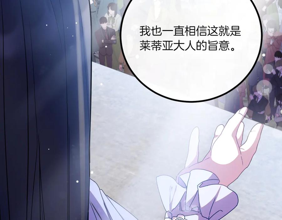 双胞胎姐姐的罢工宣言 第77话 神官作证 第126页