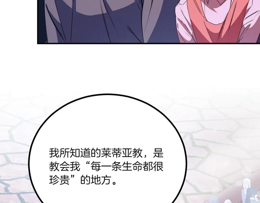 双胞胎姐姐的罢工宣言 第77话 神官作证 第124页