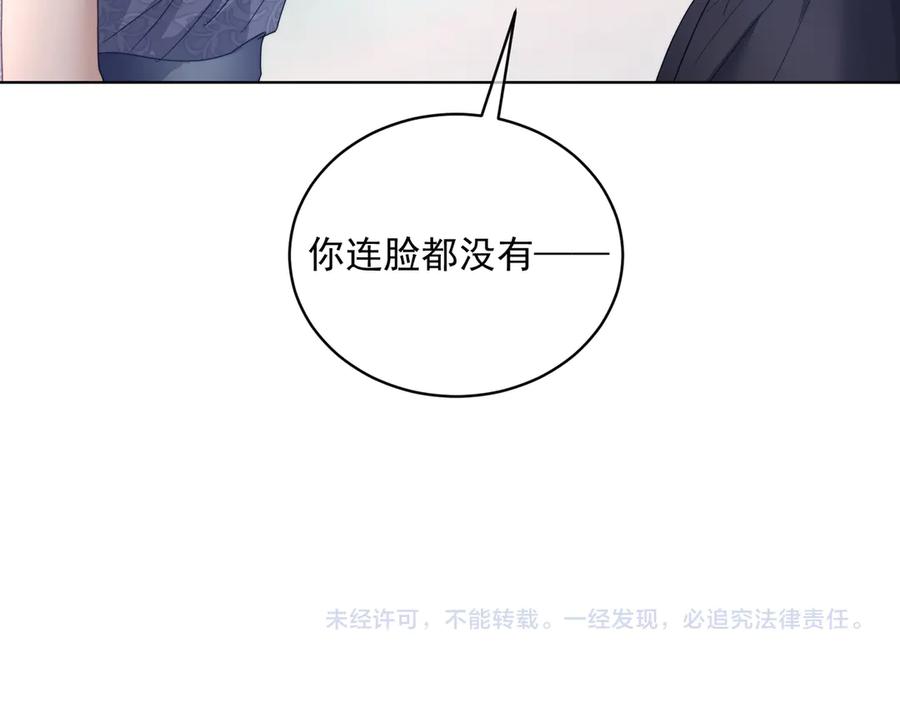 《天降萌宝：霍爷请签收》第81话 你连脸都没有 第102页