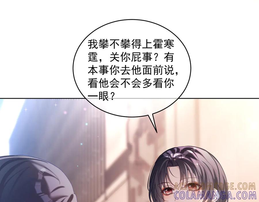 《天降萌宝：霍爷请签收》第81话 你连脸都没有 第93页