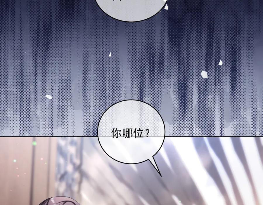 《天降萌宝：霍爷请签收》第81话 你连脸都没有 第83页