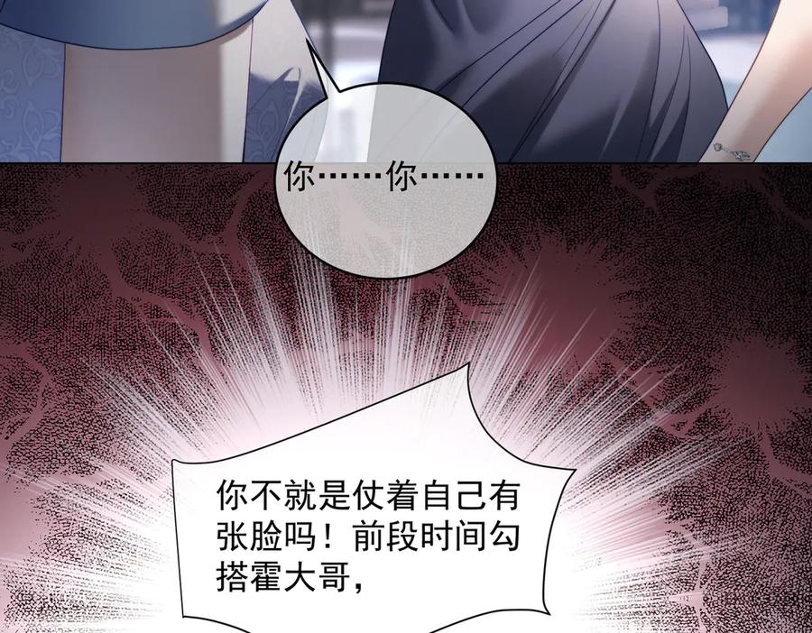 《天降萌宝：霍爷请签收》第81话 你连脸都没有 第95页