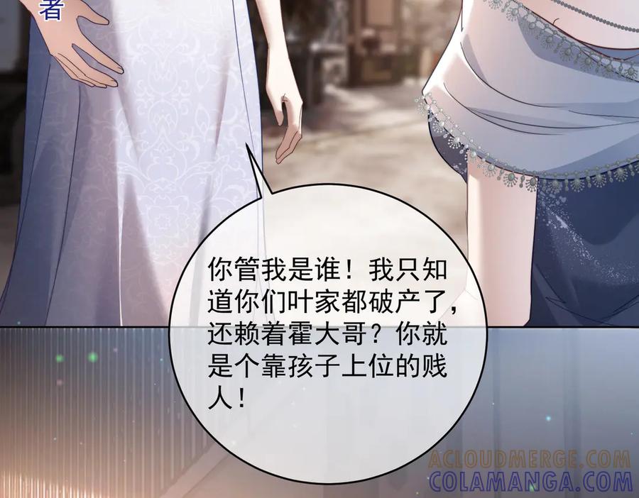 《天降萌宝：霍爷请签收》第81话 你连脸都没有 第85页