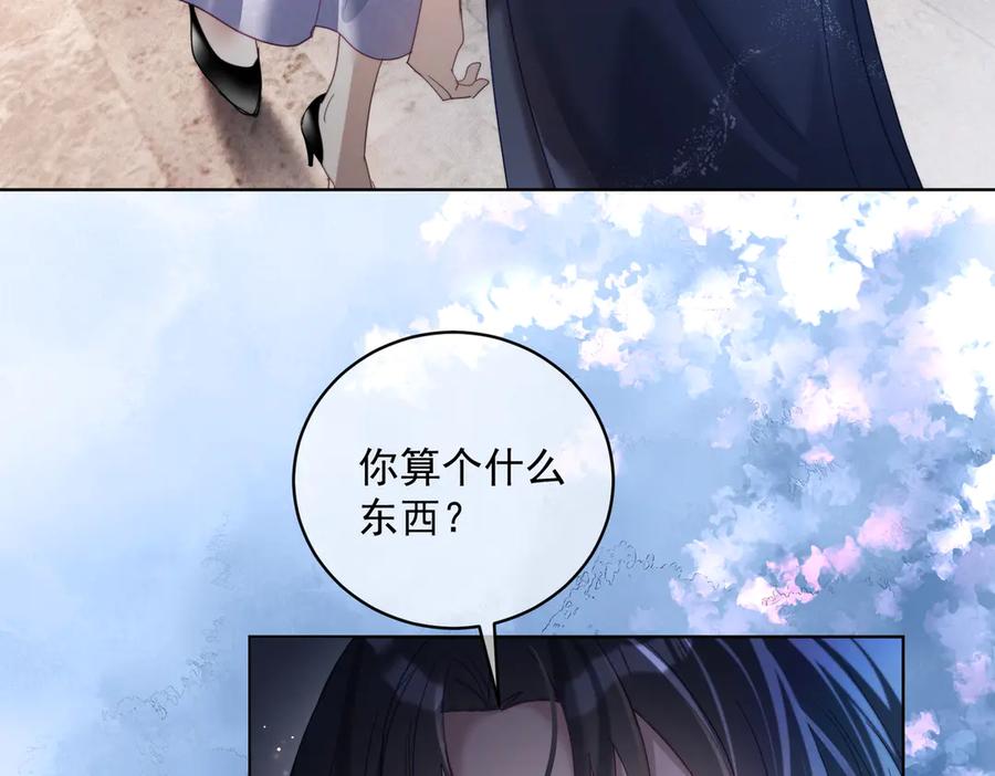 《天降萌宝：霍爷请签收》第81话 你连脸都没有 第90页