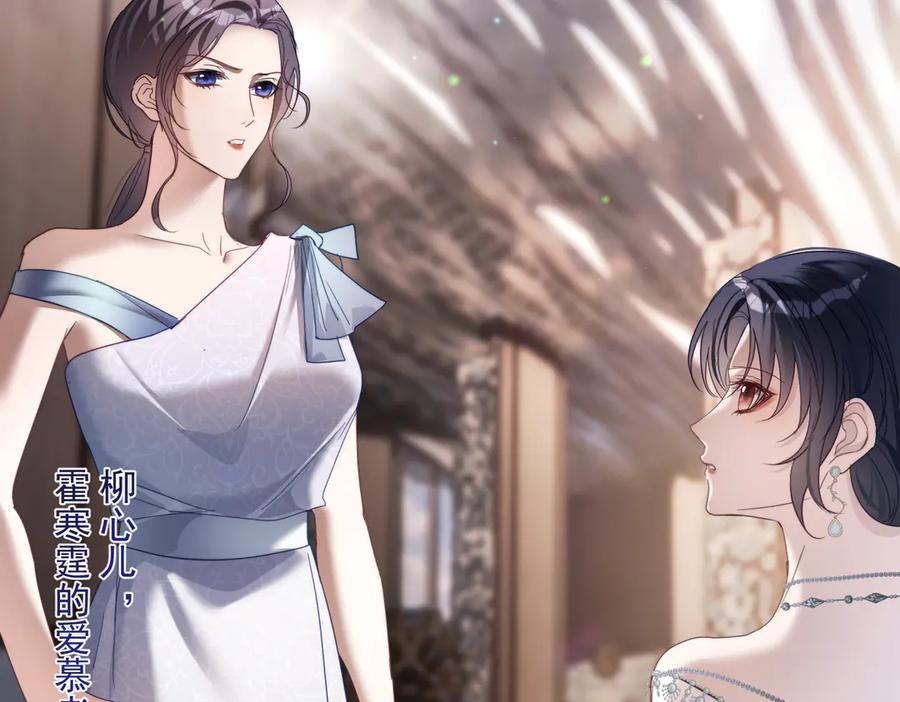 《天降萌宝：霍爷请签收》第81话 你连脸都没有 第84页