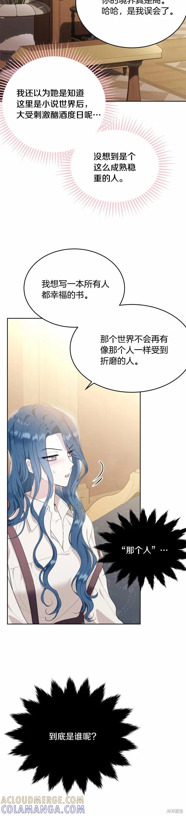 《明明是冷美人小姐却变成了忠犬大少爷》第90话 第41页