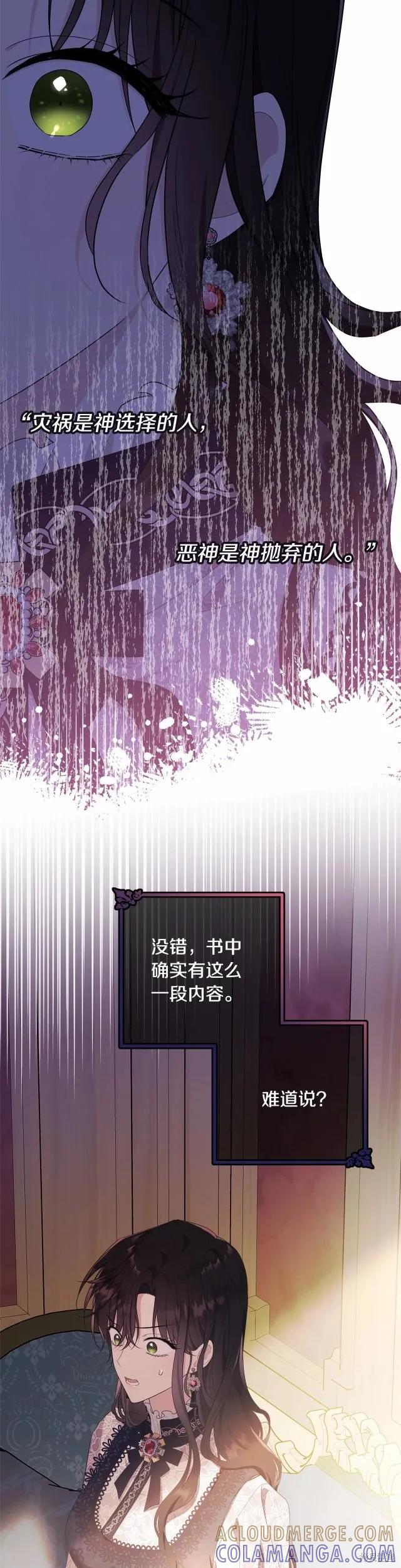 《明明是冷美人小姐却变成了忠犬大少爷》第90话 第43页