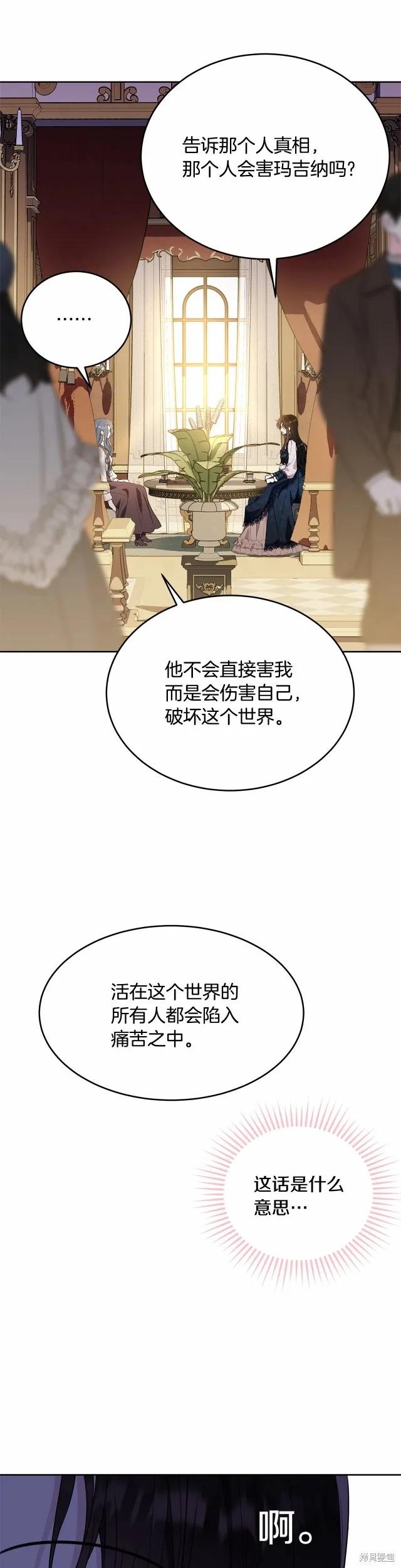 《明明是冷美人小姐却变成了忠犬大少爷》第90话 第42页
