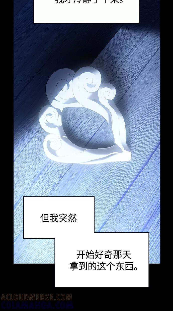 《7FATES： CHAKHO》第14集 第22页