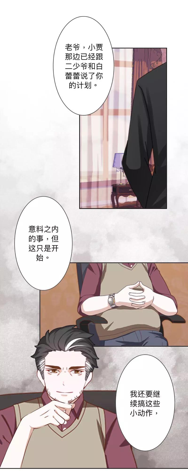 《古板少爷超会撩》第19话 那只是开始 第38页