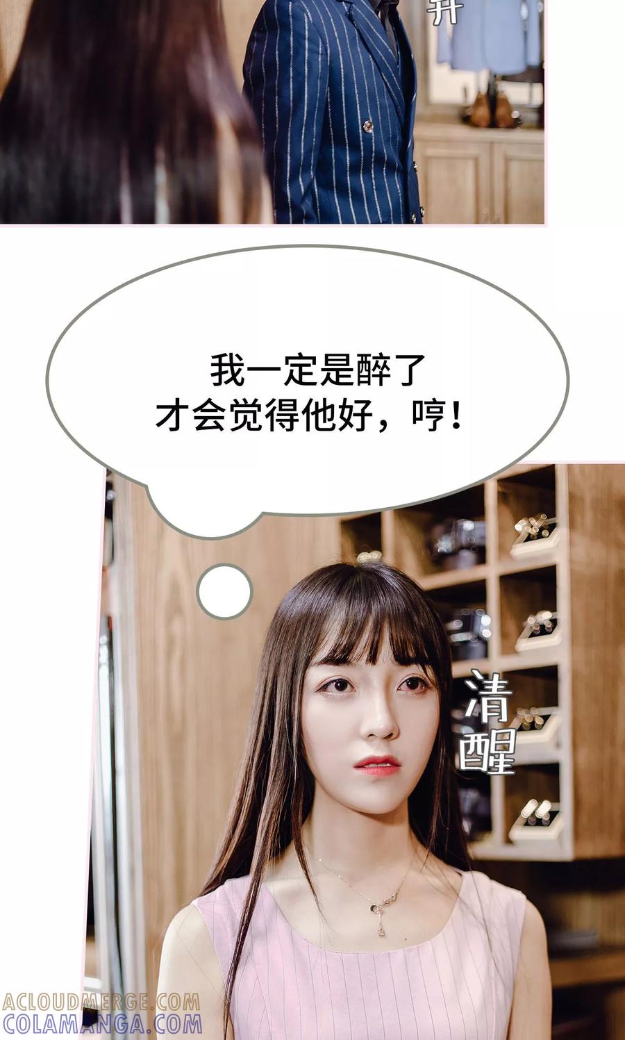 《宠婚夜袭：总裁前夫求放过》第22话 第3页