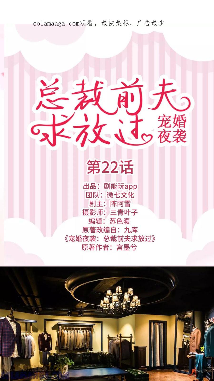 《宠婚夜袭：总裁前夫求放过》第22话 第1页
