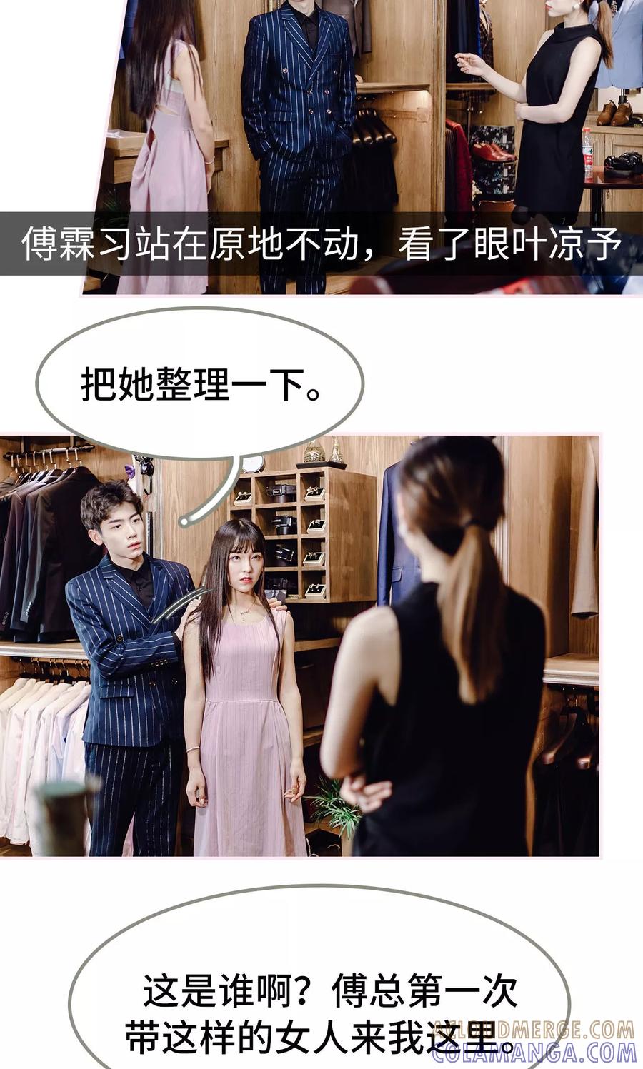 《宠婚夜袭：总裁前夫求放过》第22话 第5页