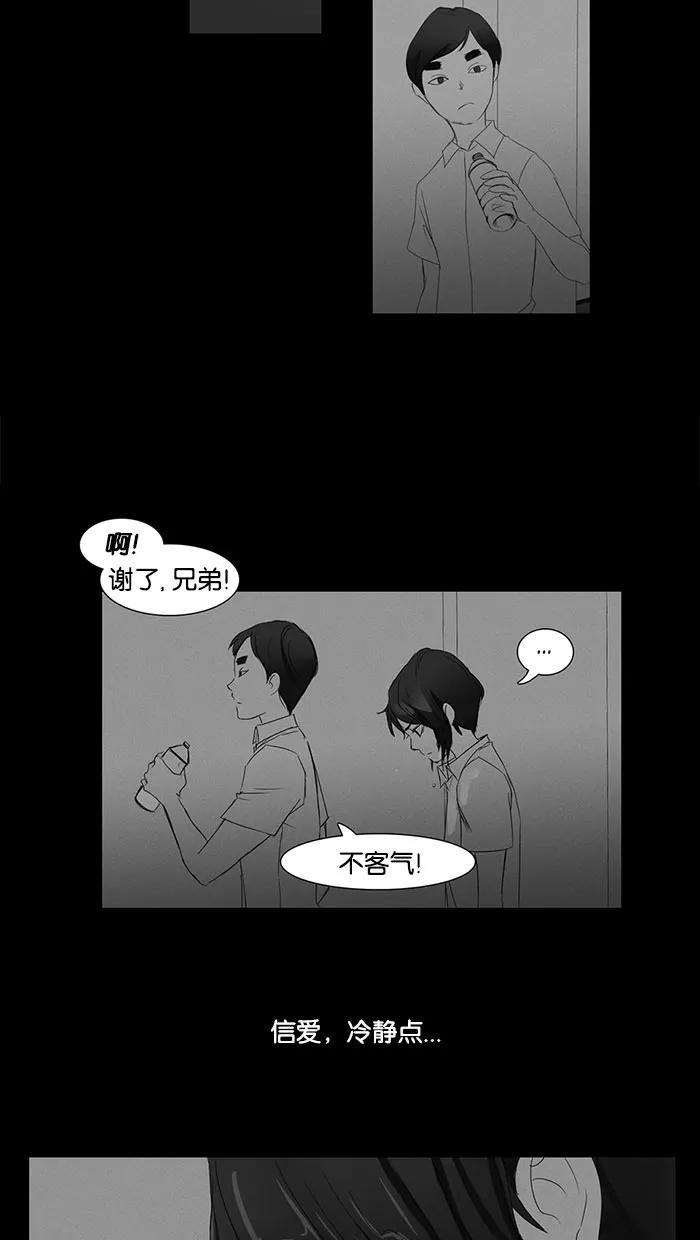 《I Love Liu》第35话 第32页