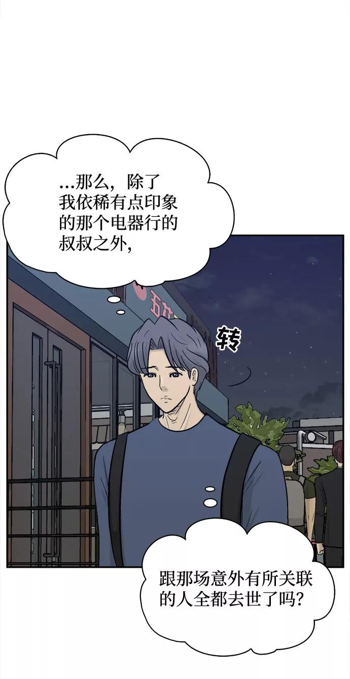 《God楼主》第56话 第12页