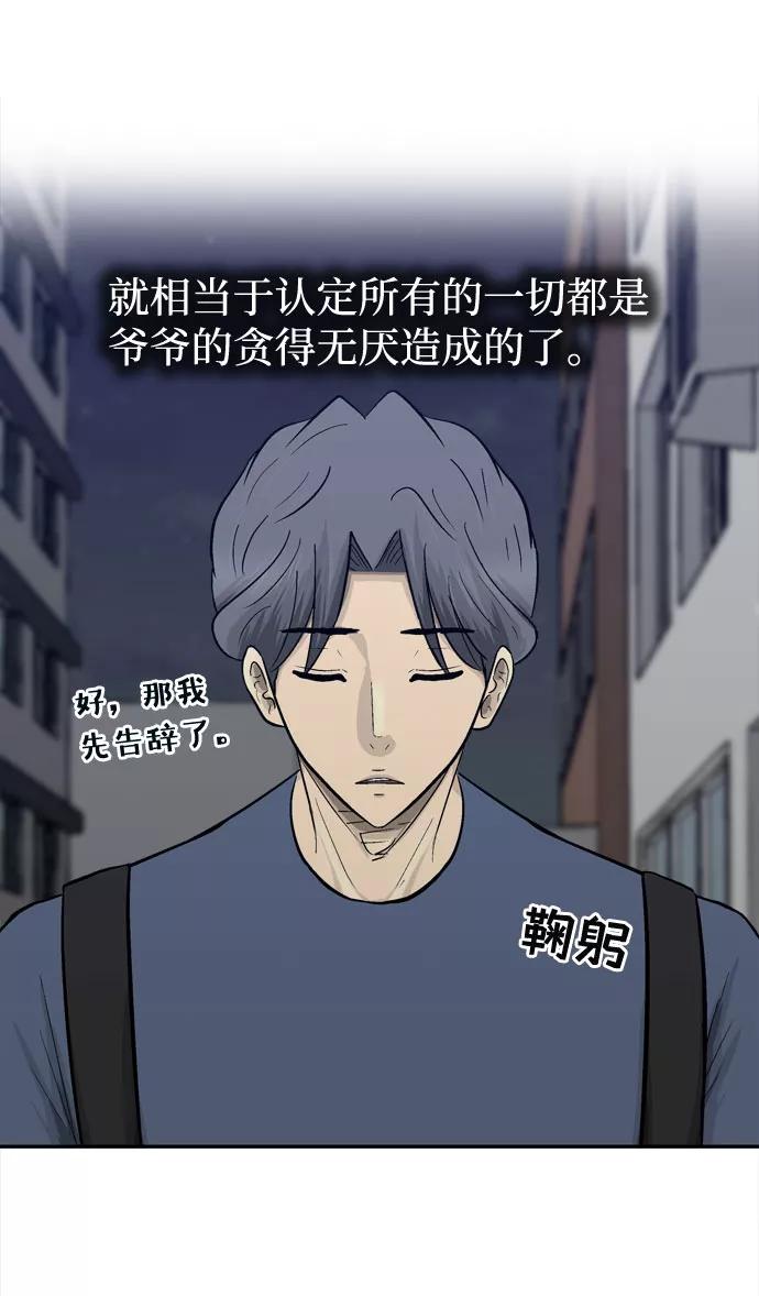《God楼主》第56话 第11页