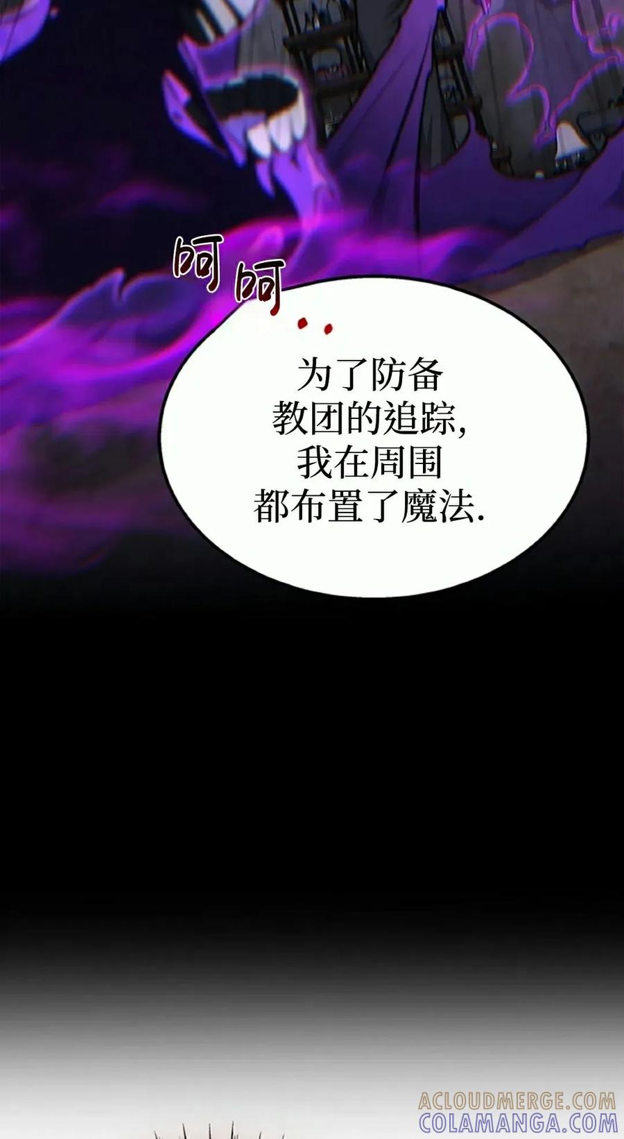 《毁灭级死亡骑士回归》第9集 第85页