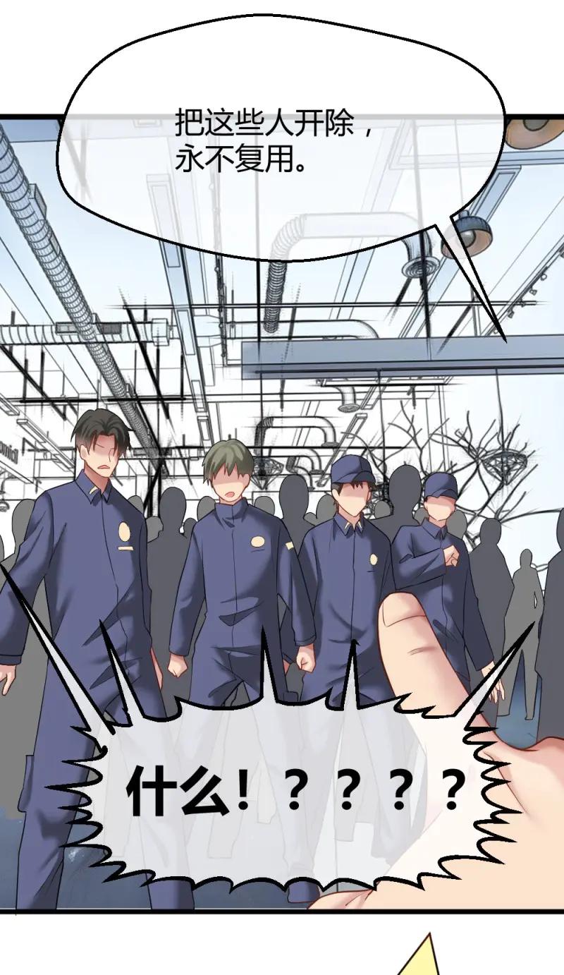 绝世天才系统 第36话 肖总想裁员 第24页