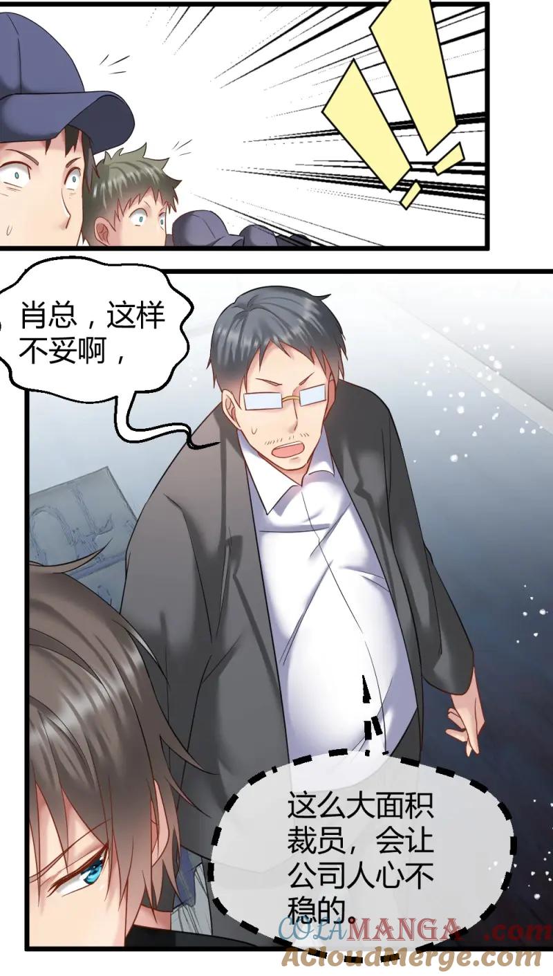 绝世天才系统 第36话 肖总想裁员 第25页