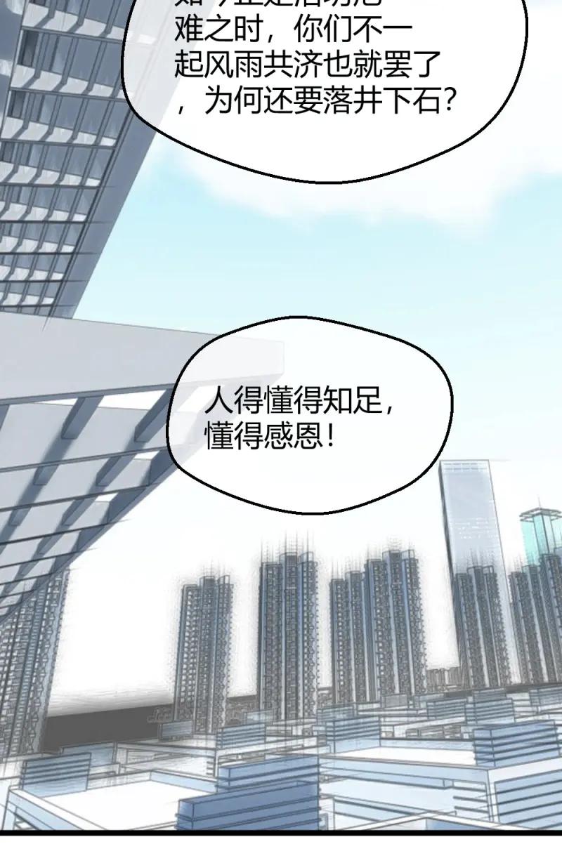 绝世天才系统 第36话 肖总想裁员 第16页