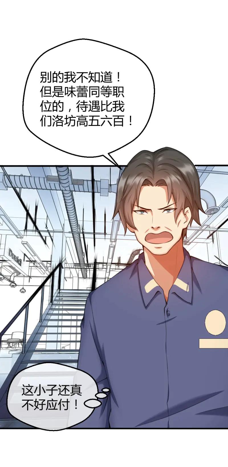 绝世天才系统 第36话 肖总想裁员 第8页