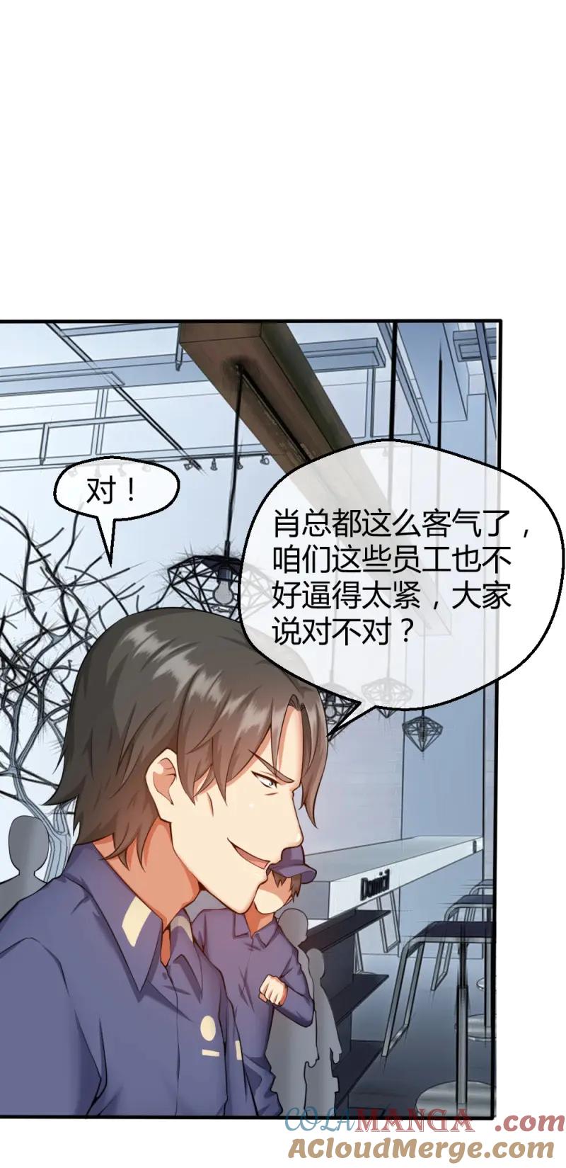绝世天才系统 第36话 肖总想裁员 第3页