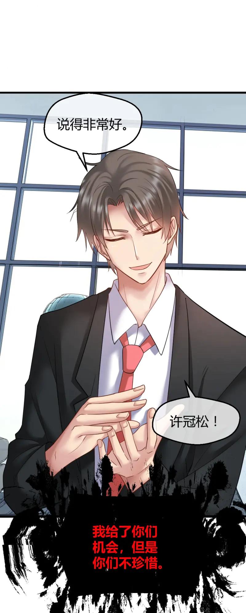 绝世天才系统 第36话 肖总想裁员 第22页