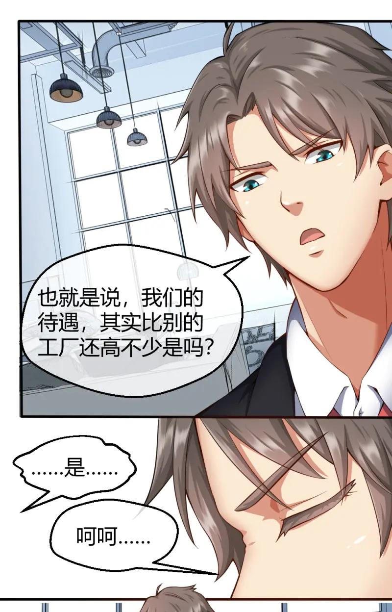 绝世天才系统 第36话 肖总想裁员 第12页