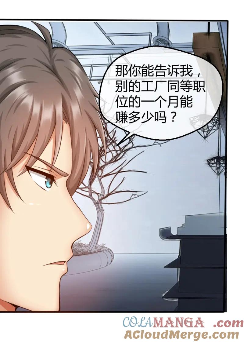 绝世天才系统 第36话 肖总想裁员 第7页