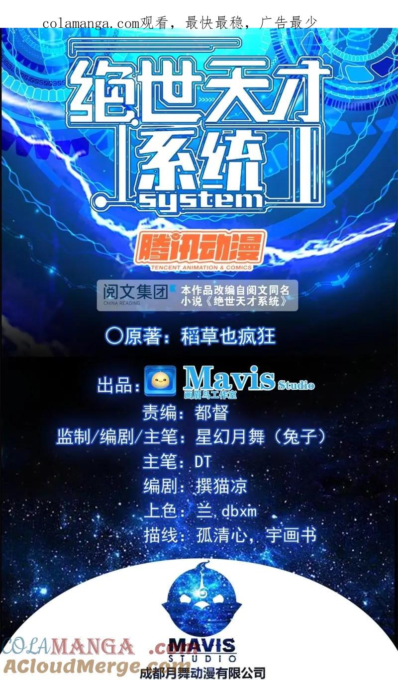 绝世天才系统 第36话 肖总想裁员 第1页