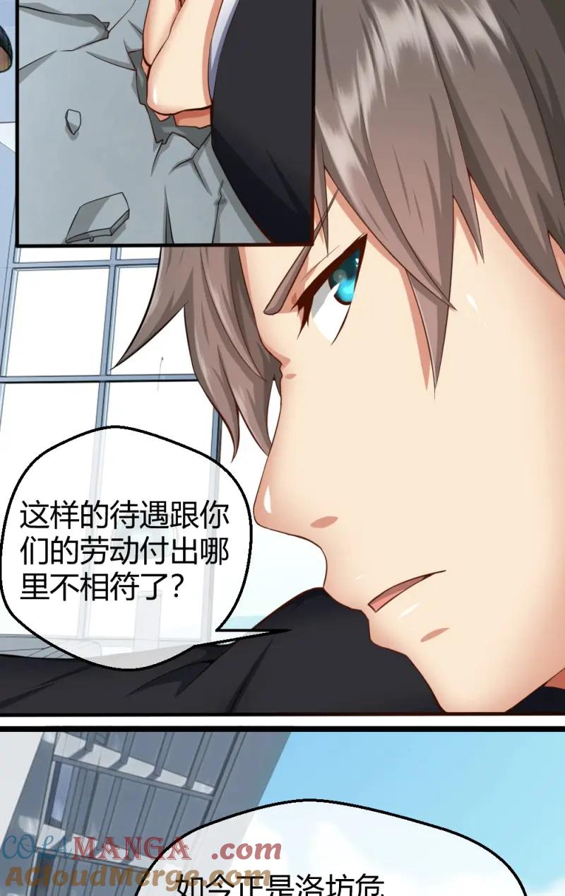 绝世天才系统 第36话 肖总想裁员 第15页