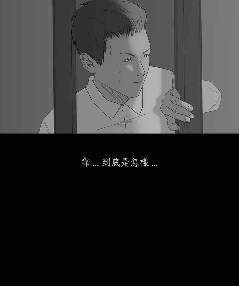黑盒子 [第110话] 慑群(2) 第24页