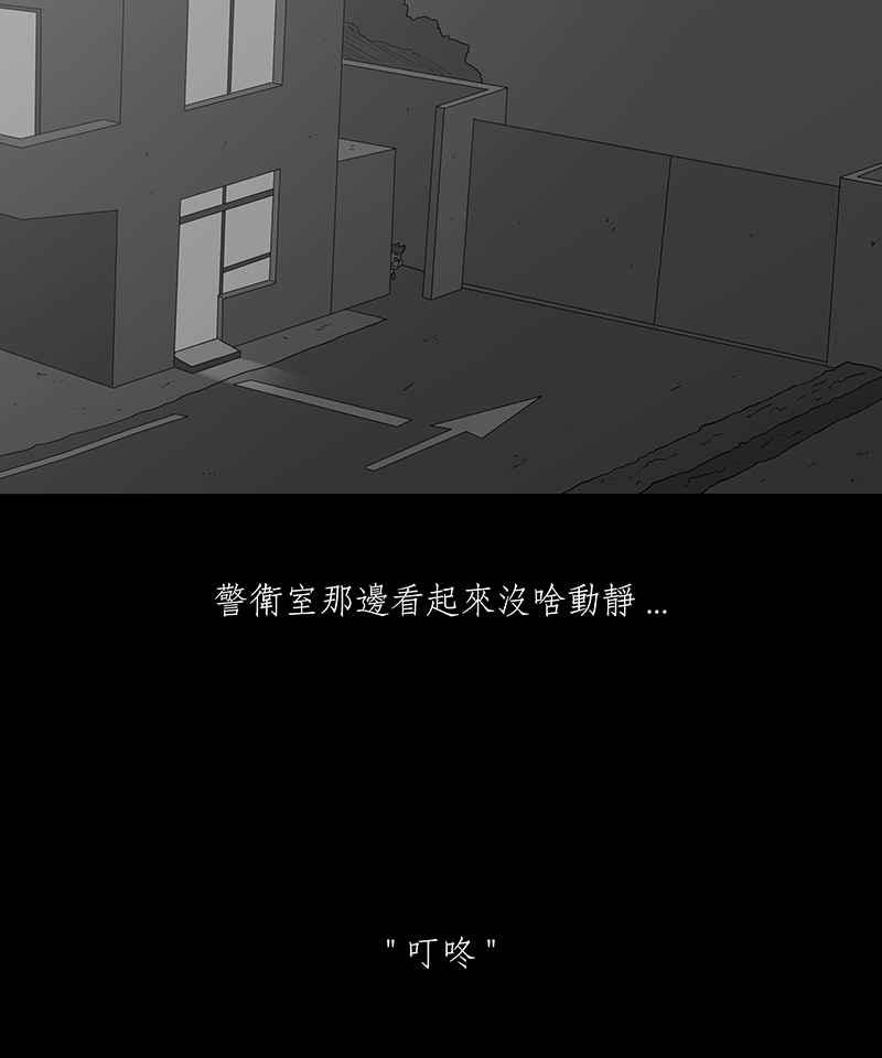 黑盒子 [第110话] 慑群(2) 第20页
