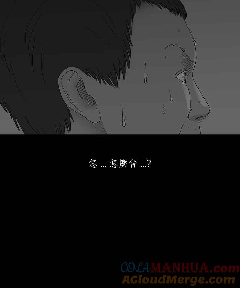 黑盒子 [第110话] 慑群(2) 第31页