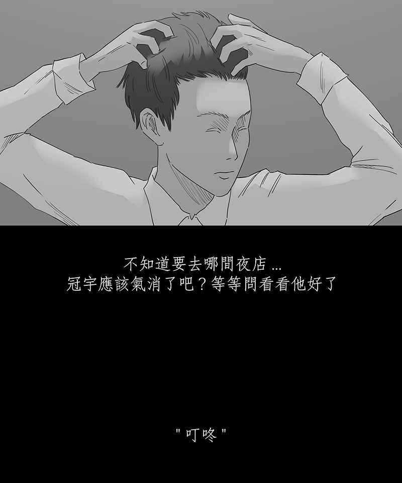 黑盒子 [第110话] 慑群(2) 第12页