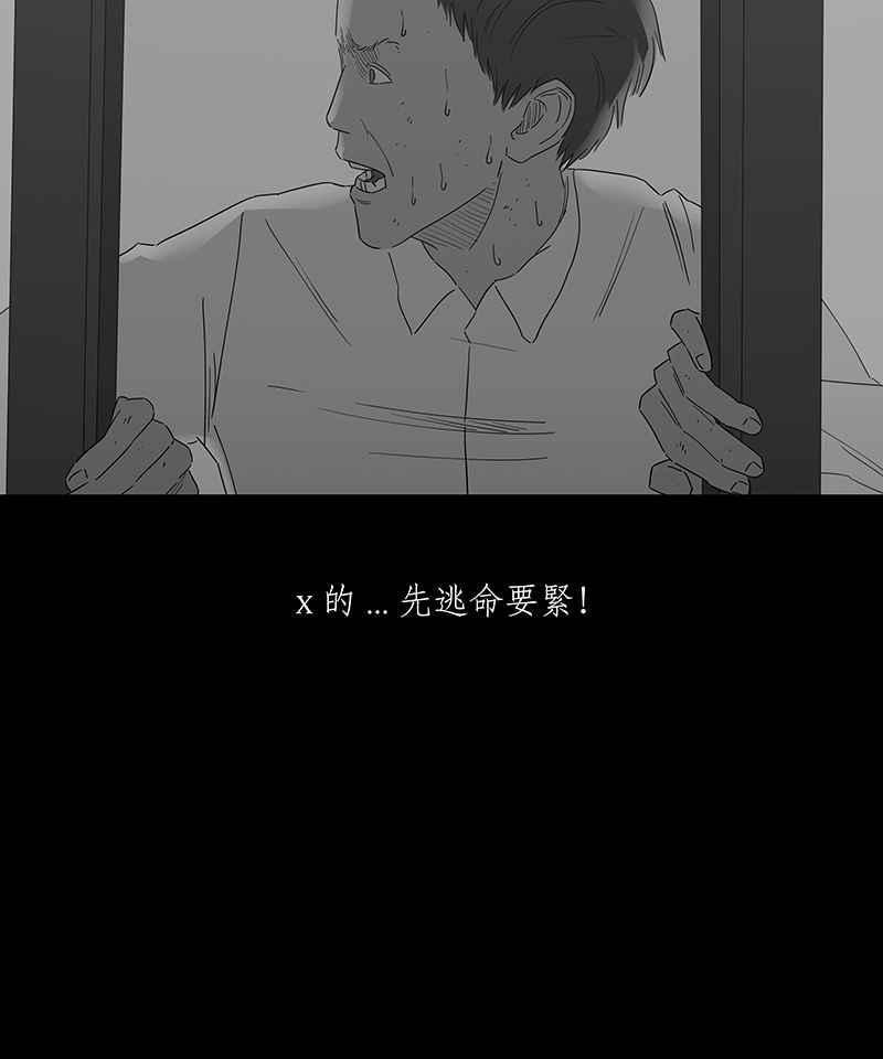 黑盒子 [第110话] 慑群(2) 第32页
