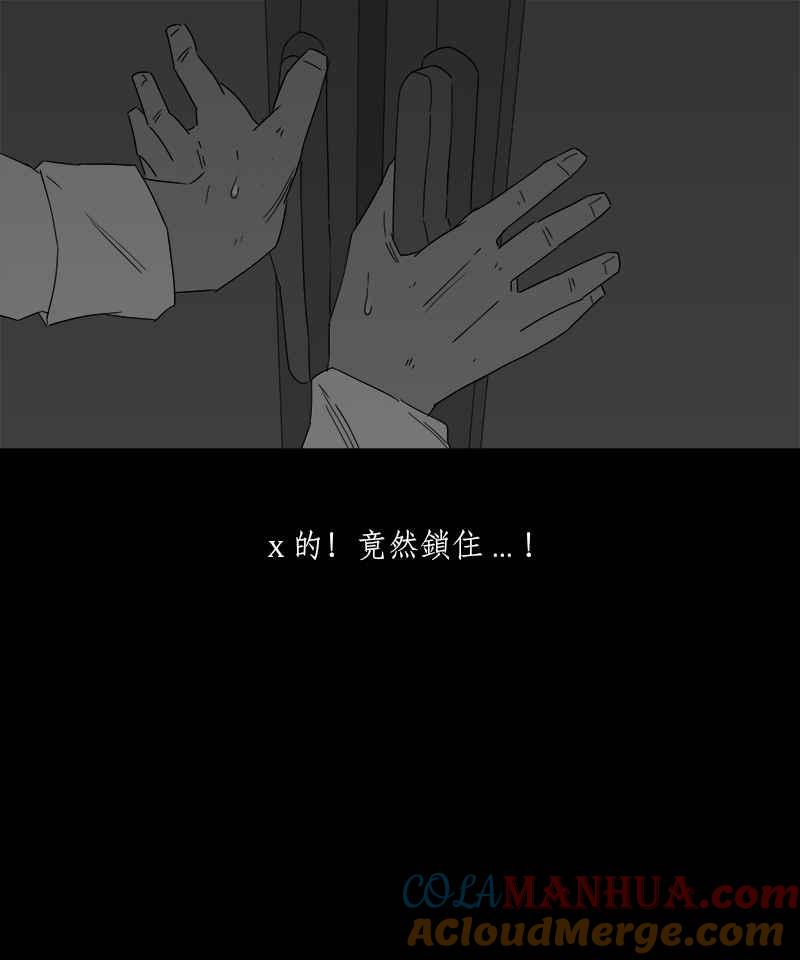 黑盒子 [第111话] 慑群(3) 第11页