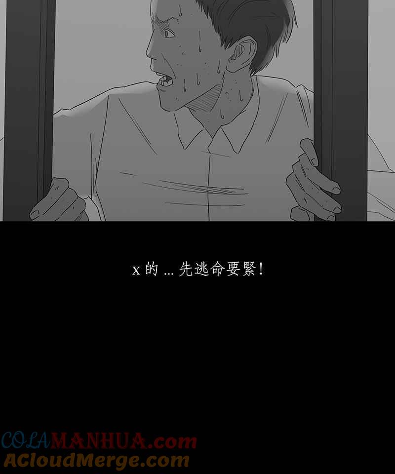 黑盒子 [第111话] 慑群(3) 第3页