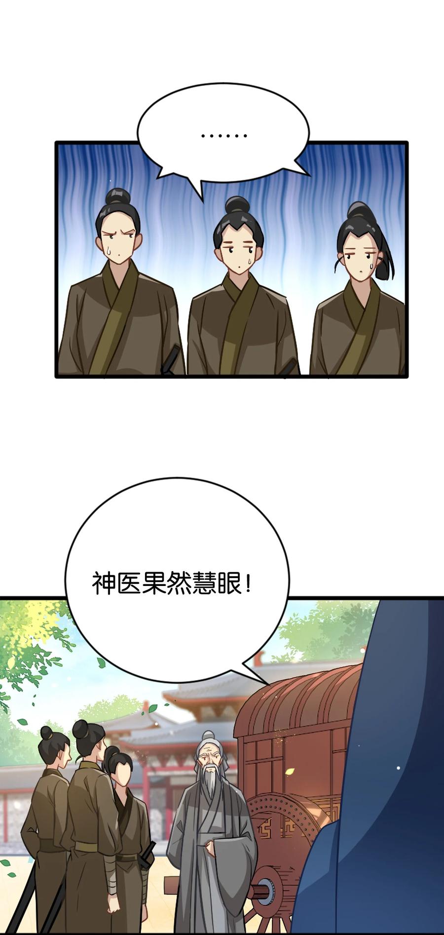 韶光慢 - 第12话 乔家大火是天灾还是人祸？ - 第4张图