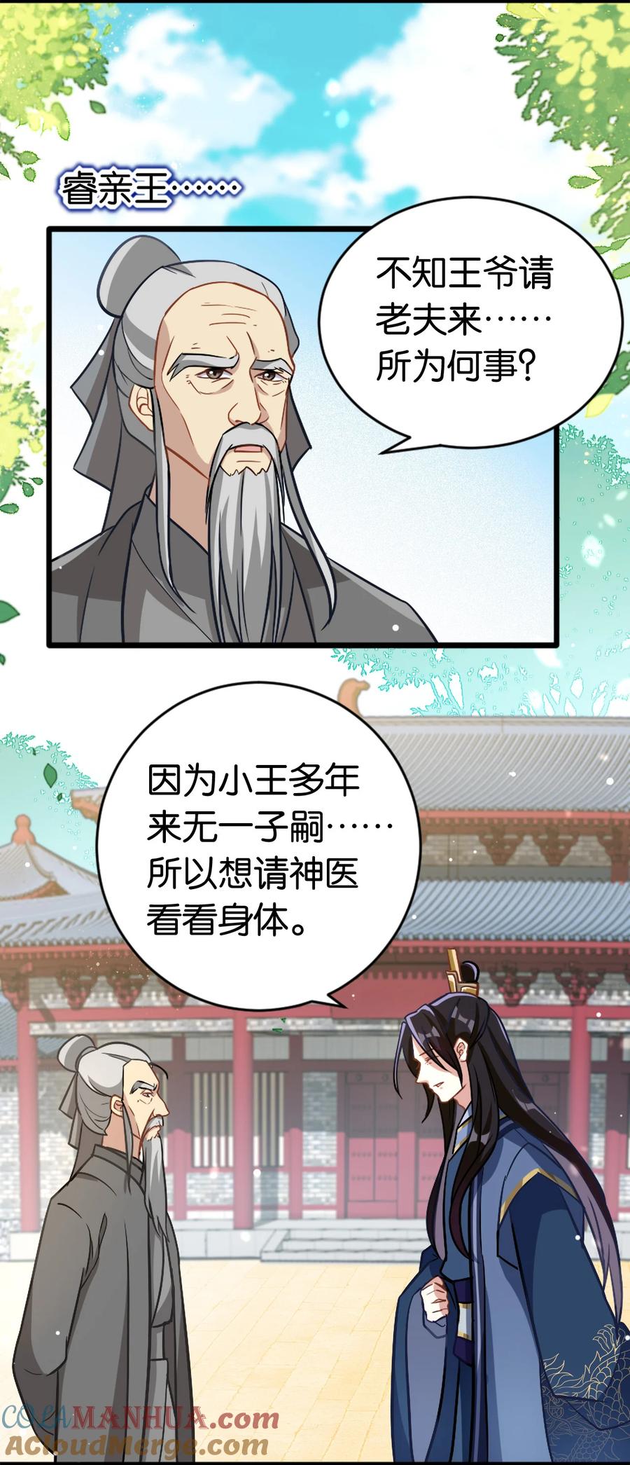 韶光慢 - 第12话 乔家大火是天灾还是人祸？ - 第7张图