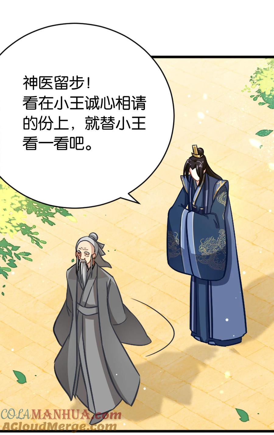 韶光慢 - 第12话 乔家大火是天灾还是人祸？ - 第11张图