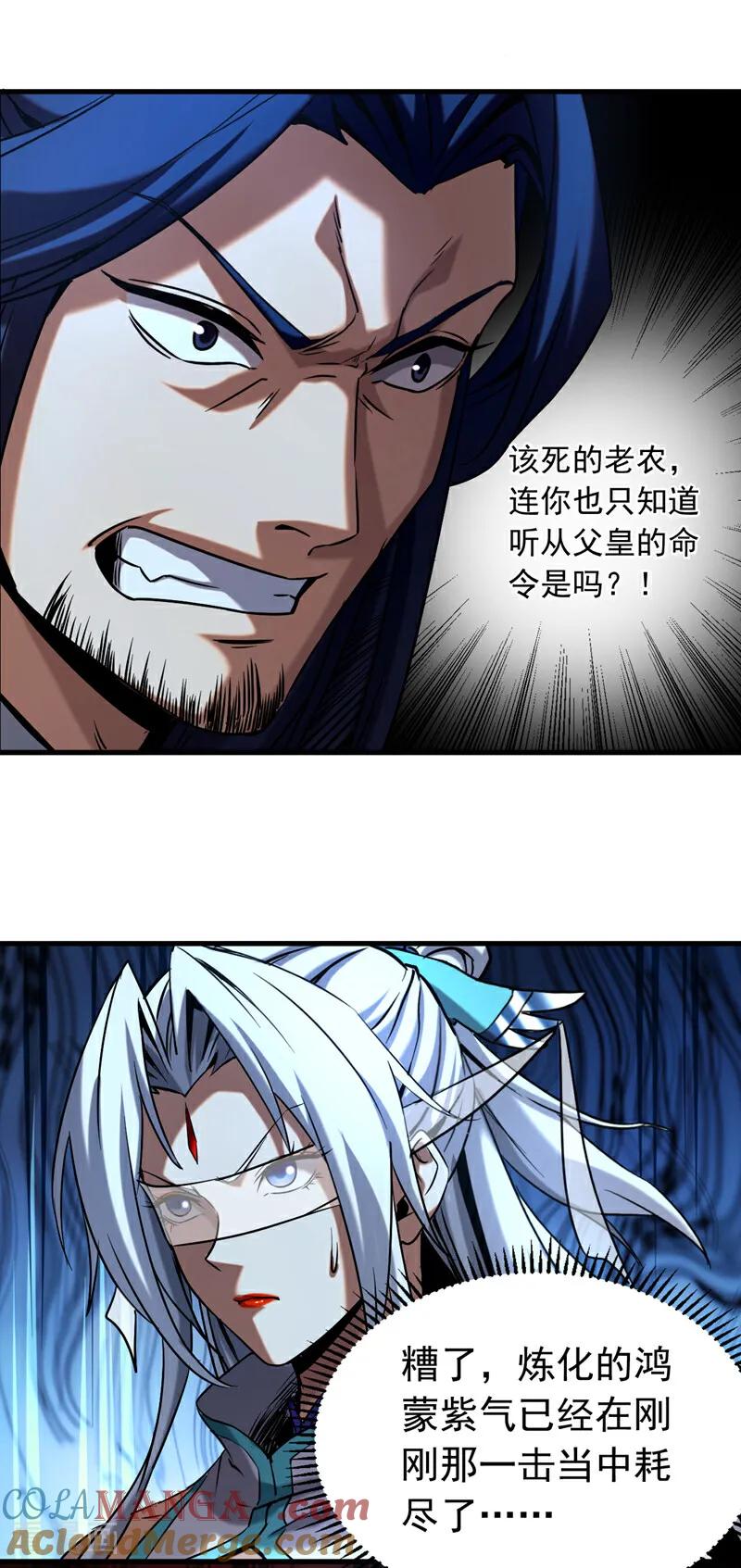 弟子修炼，我躺平！ 第119话 一击致命！ 第29页
