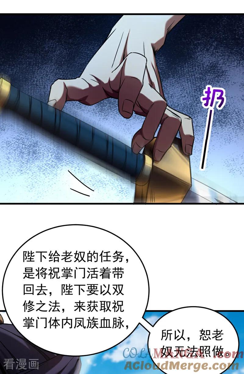 弟子修炼，我躺平！ 第119话 一击致命！ 第27页