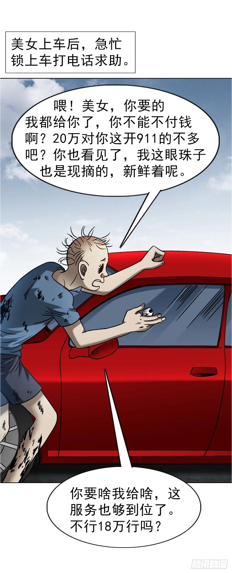 中国惊奇先生（神鬼七杀令） 1655 还债 第30页