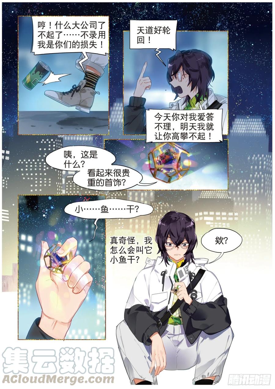 猫箱反转 090 月下幻梦城（终）（下） 第11页