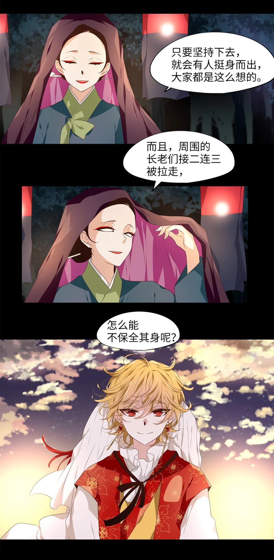 《天地海：我成为了神界的实习生》322 朱雀的摇篮（十四） 第10页