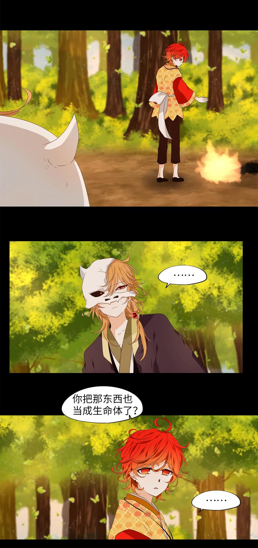 《天地海：我成为了神界的实习生》322 朱雀的摇篮（十四） 第2页